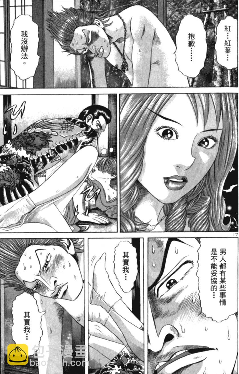 《卧底威龙》第03卷 第21页