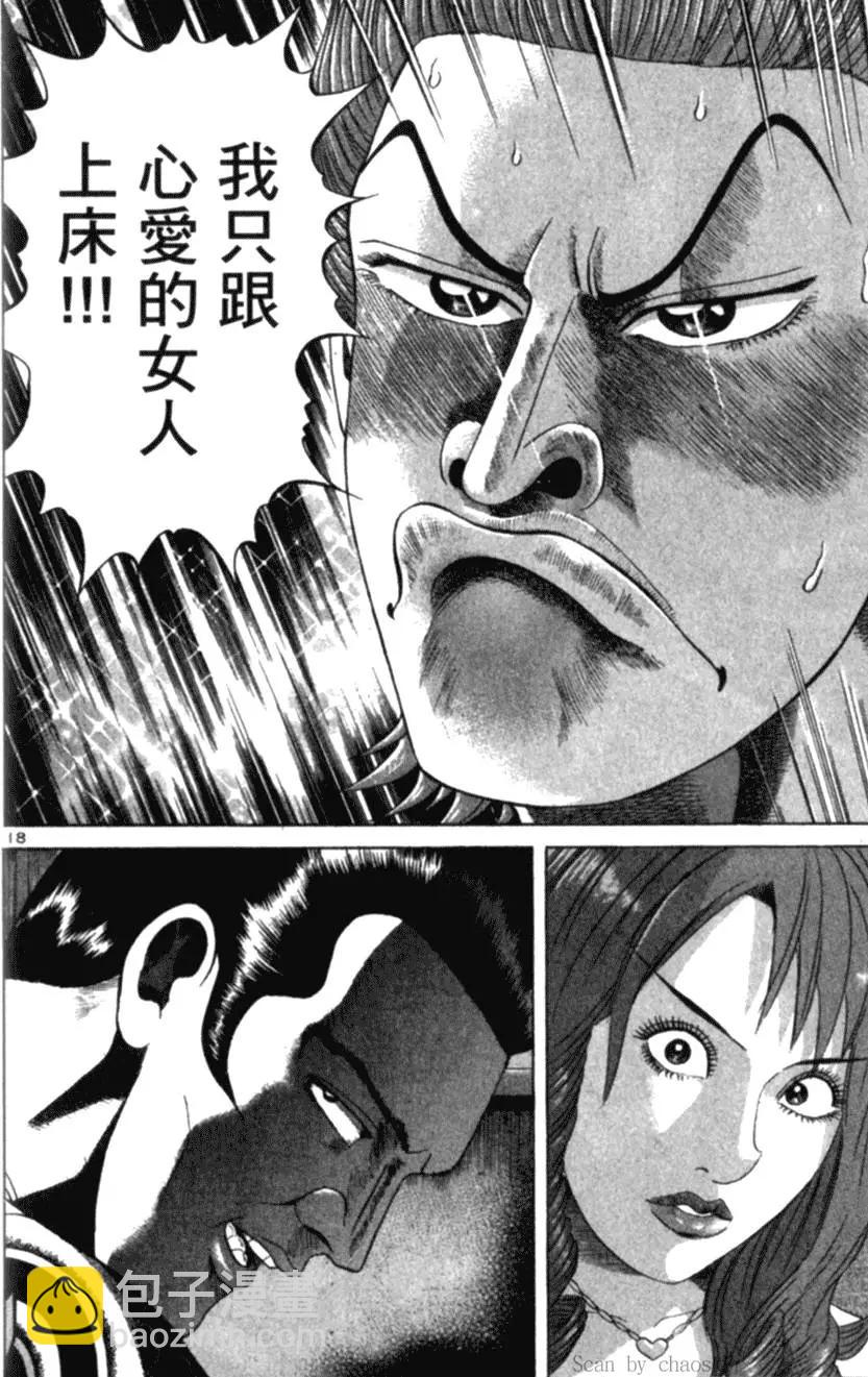 《卧底威龙》第03卷 第22页