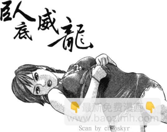 《卧底威龙》第03卷 第24页