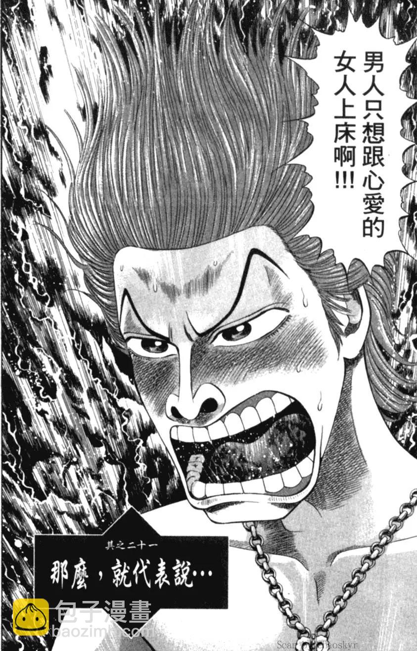 《卧底威龙》第03卷 第26页