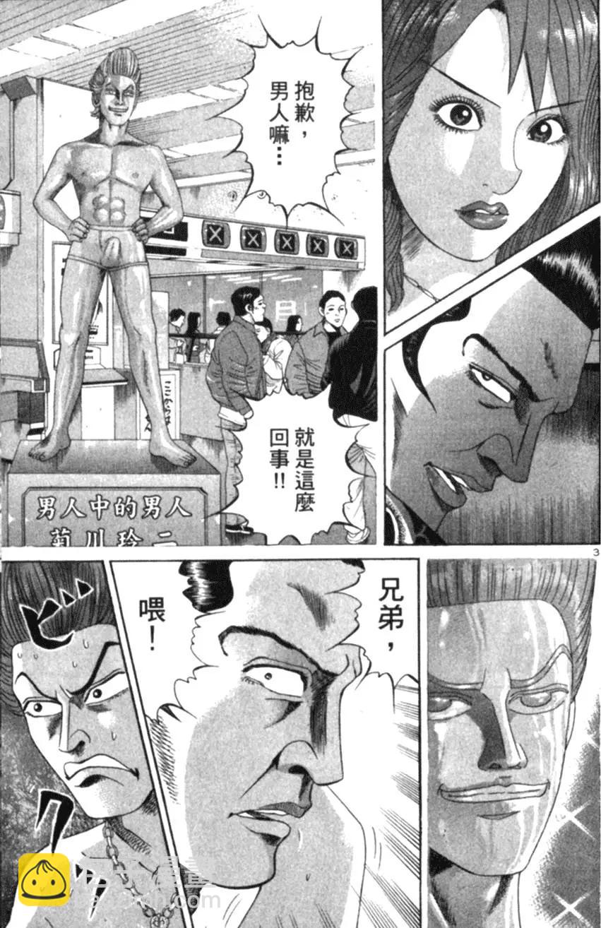《卧底威龙》第03卷 第27页