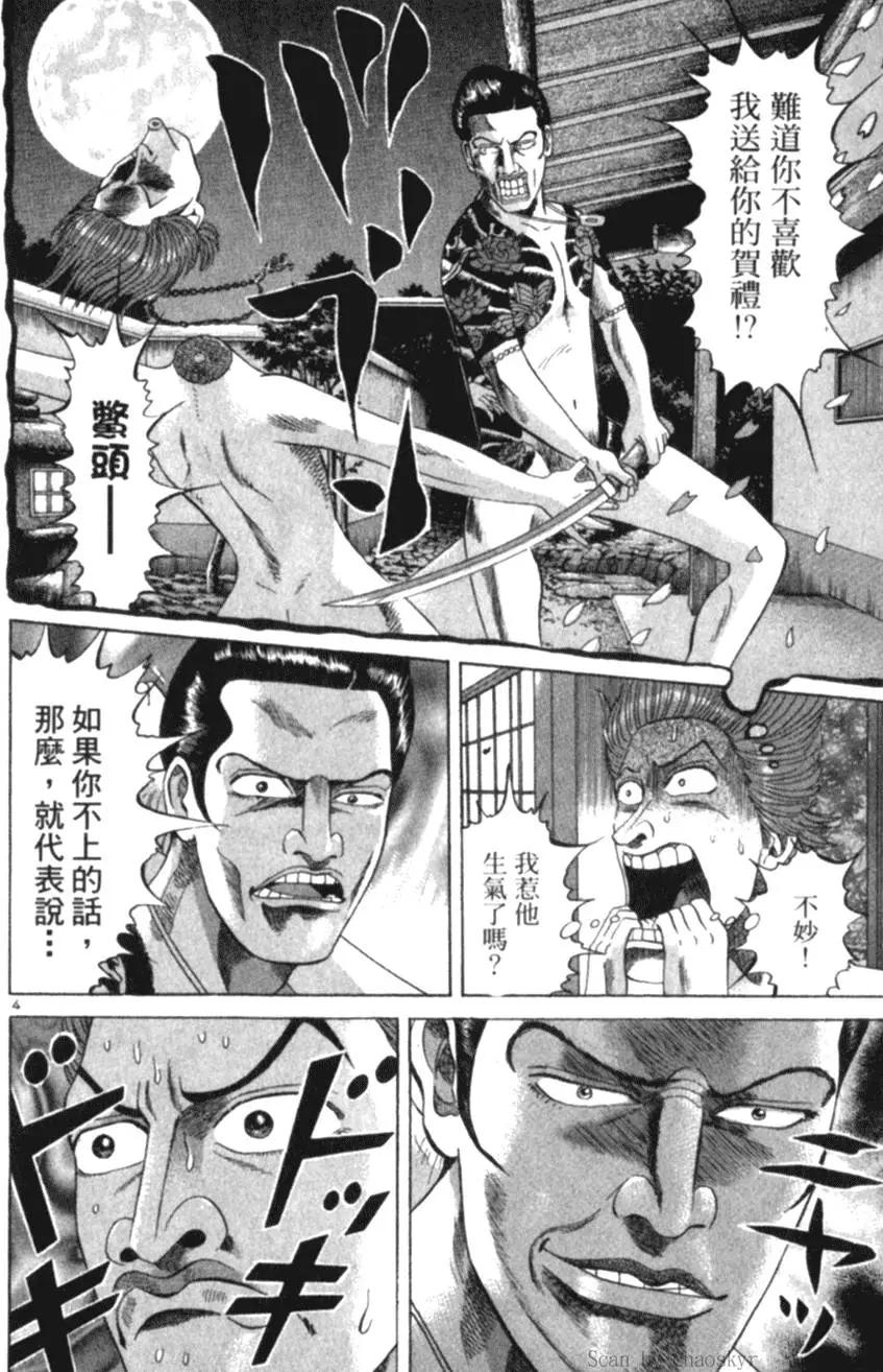 《卧底威龙》第03卷 第28页