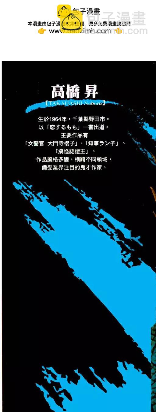 《卧底威龙》第03卷 第2页