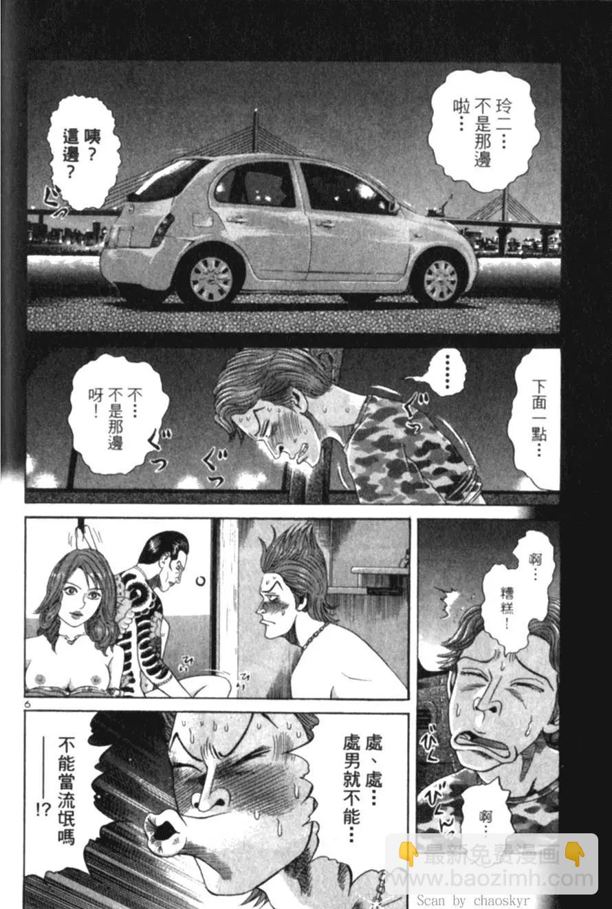 《卧底威龙》第03卷 第30页