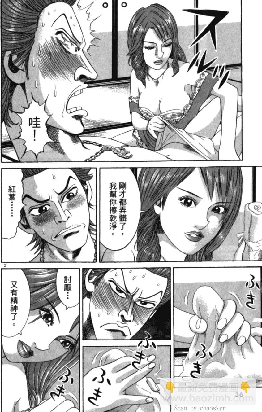 《卧底威龙》第03卷 第36页
