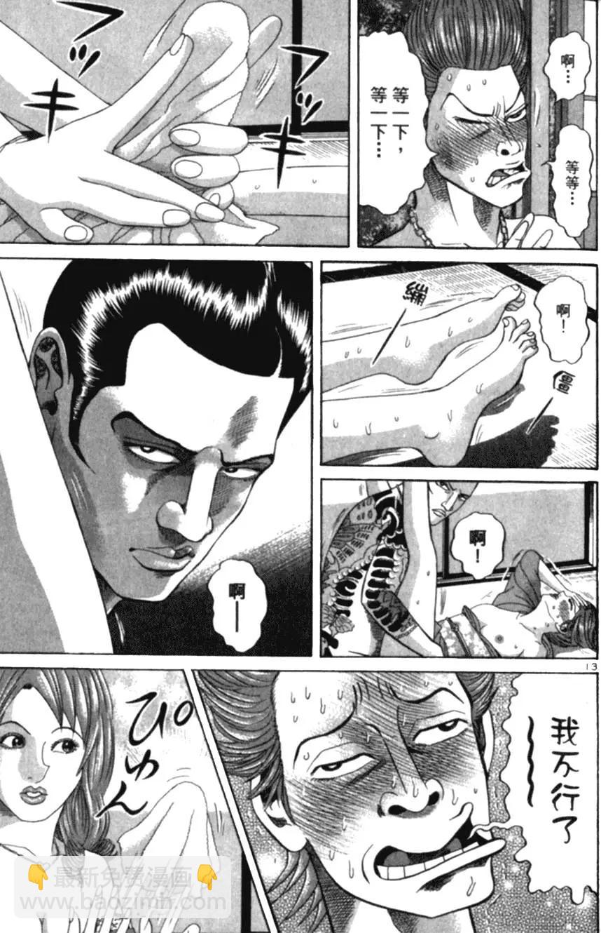 《卧底威龙》第03卷 第37页