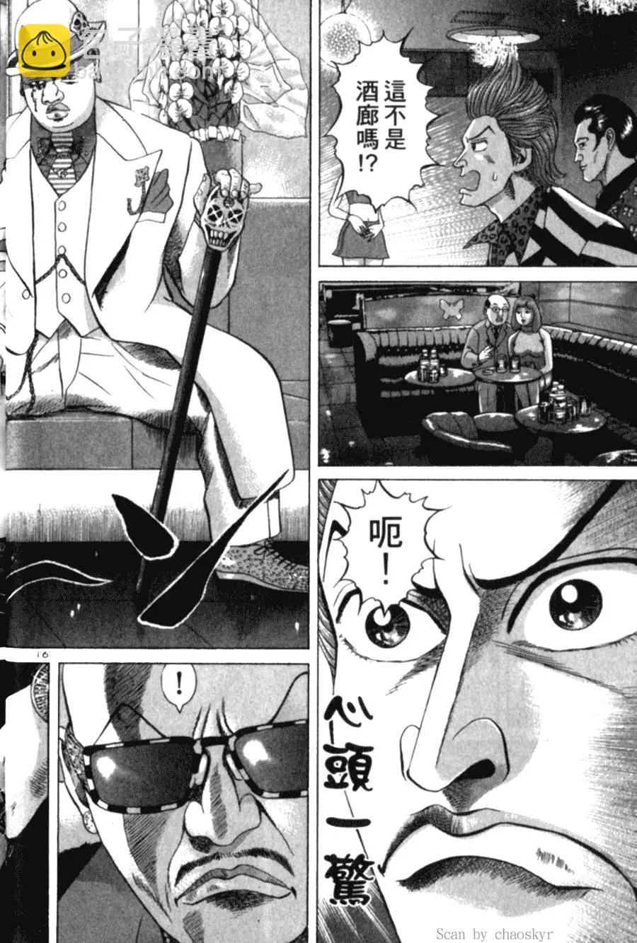 《卧底威龙》第03卷 第40页