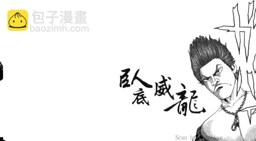 《卧底威龙》第03卷 第44页
