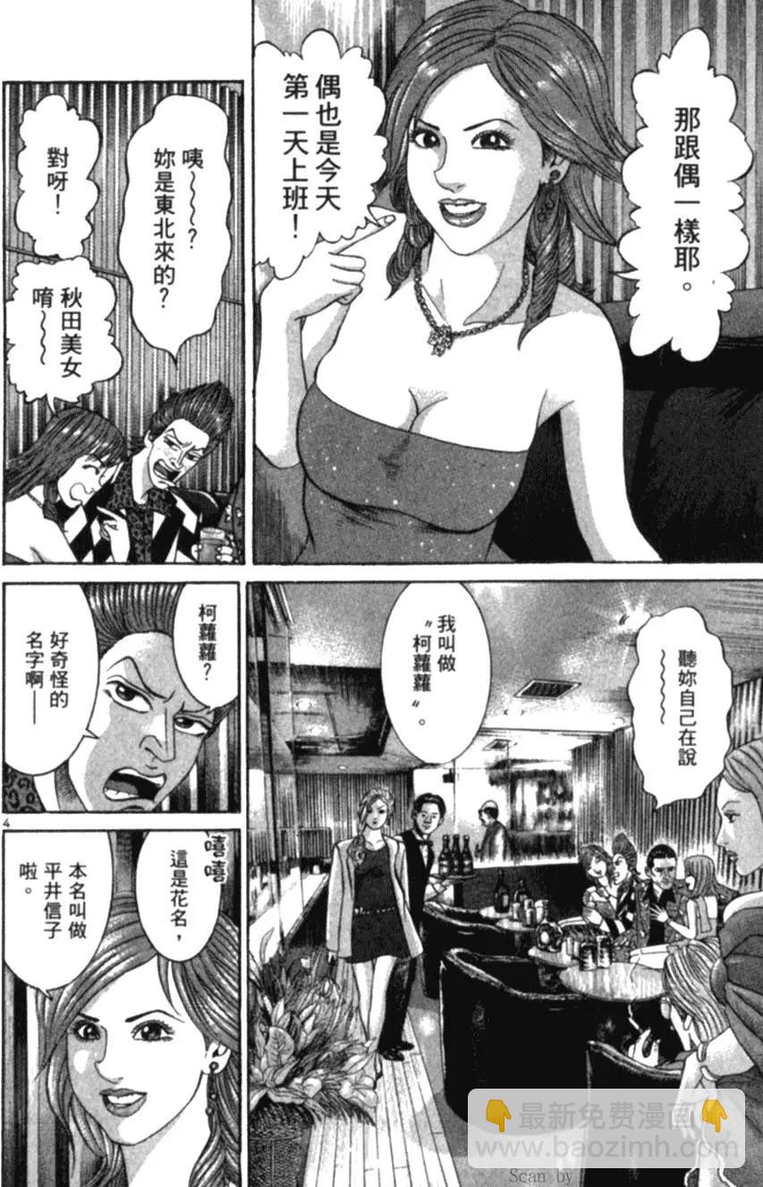《卧底威龙》第03卷 第48页