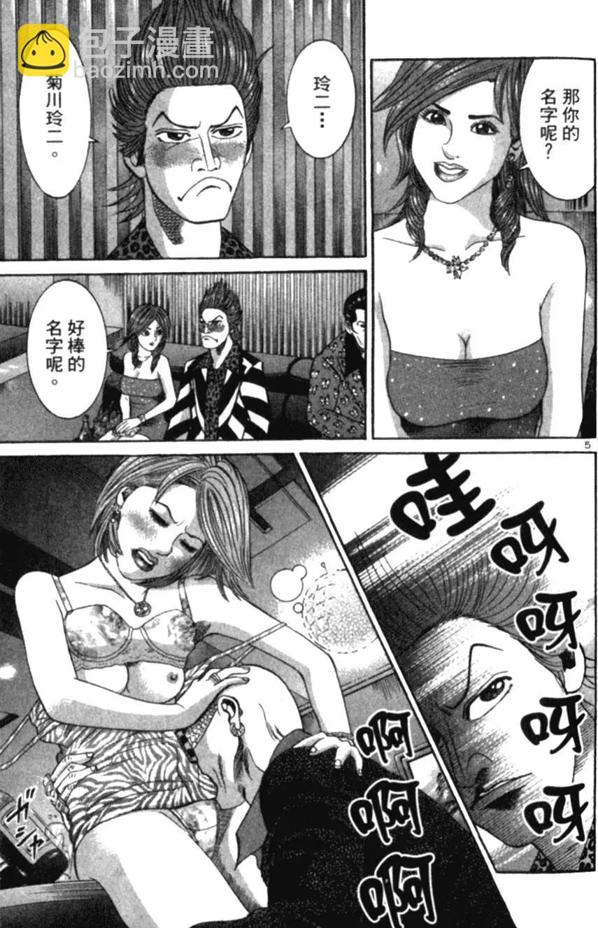 《卧底威龙》第03卷 第49页