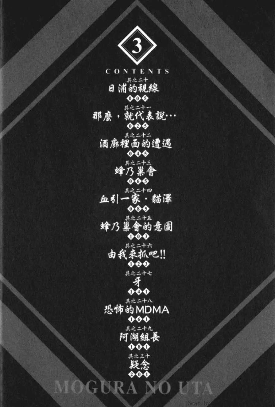 《卧底威龙》第03卷 第4页