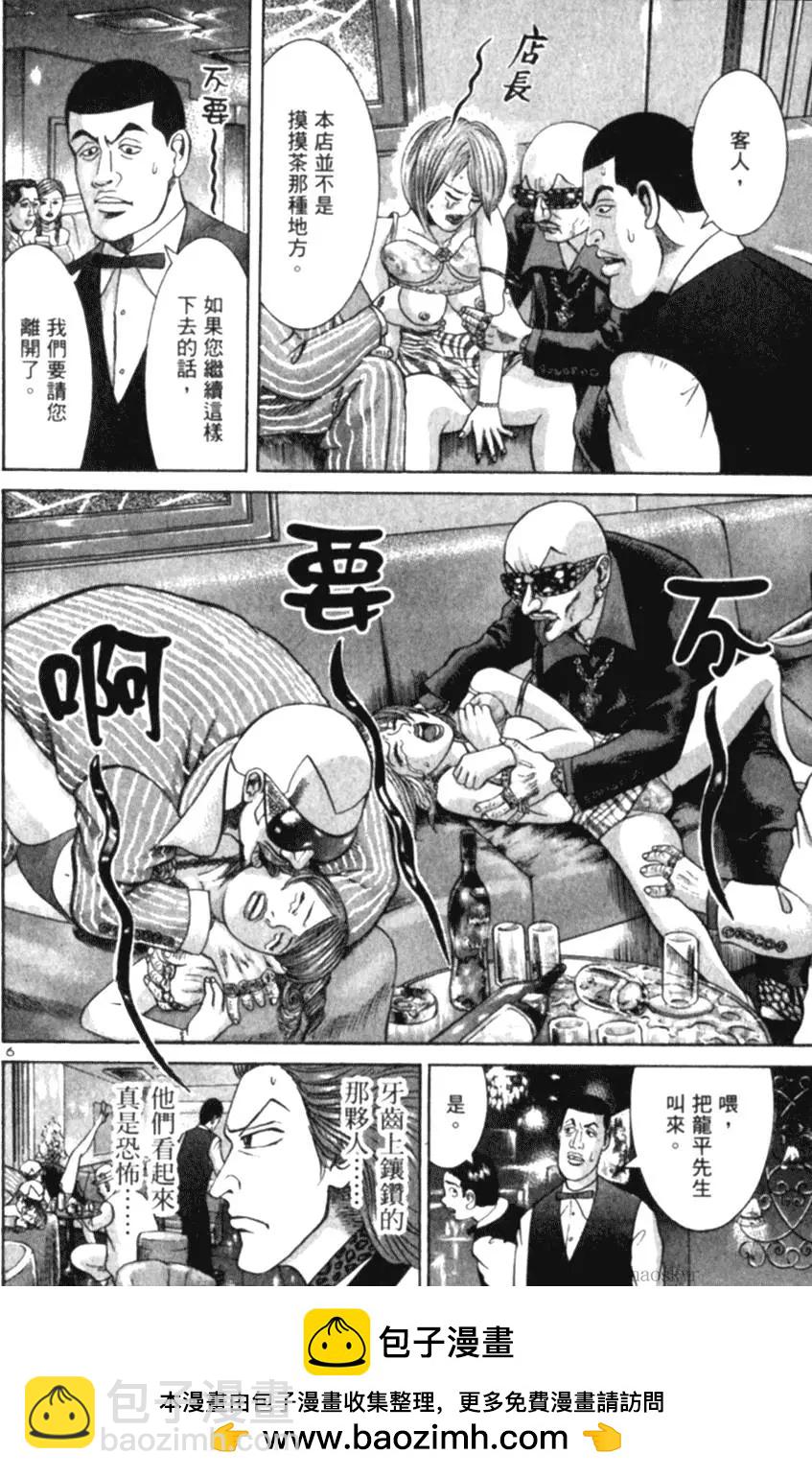 《卧底威龙》第03卷 第50页