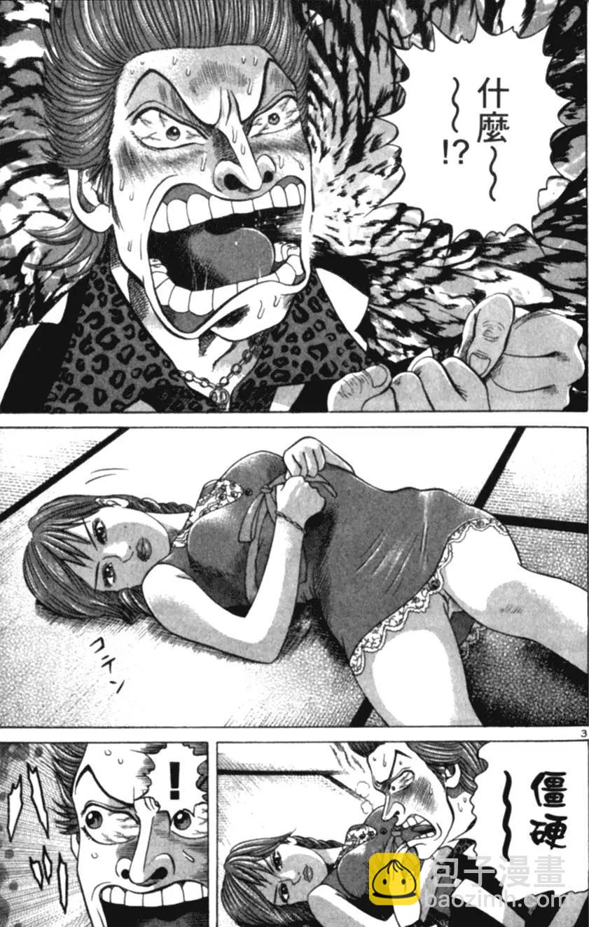《卧底威龙》第03卷 第7页