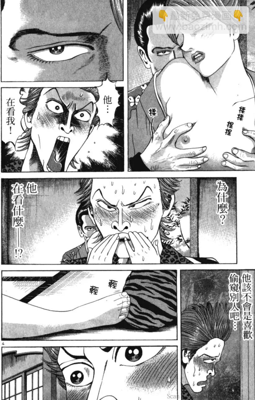 《卧底威龙》第03卷 第8页
