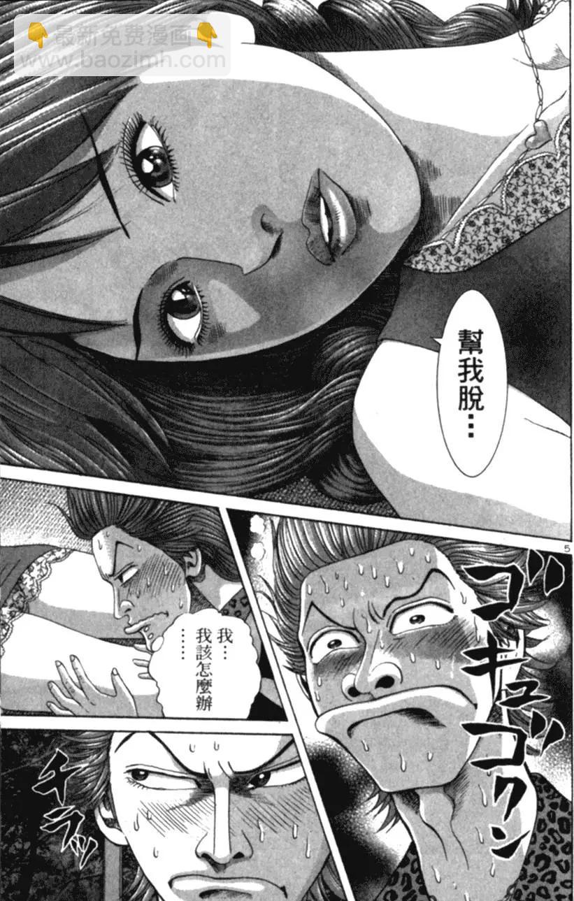 《卧底威龙》第03卷 第9页