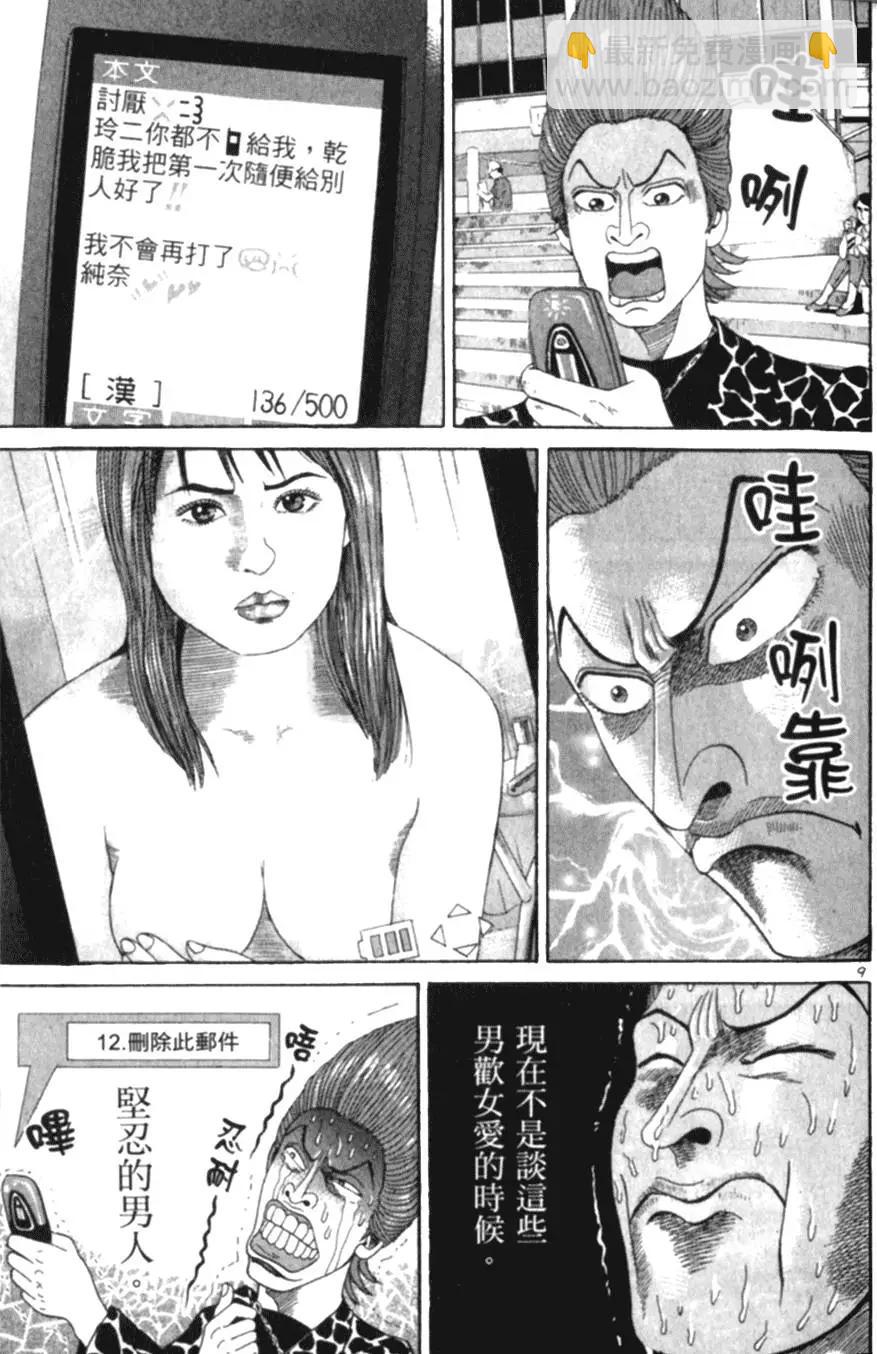 《卧底威龙》第02卷 第13页