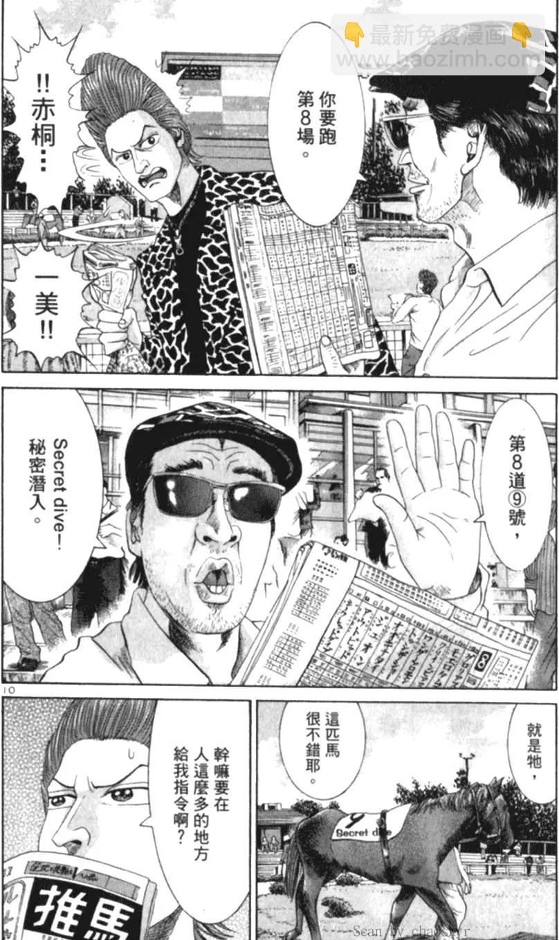 《卧底威龙》第02卷 第14页