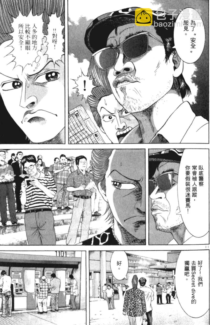 《卧底威龙》第02卷 第15页
