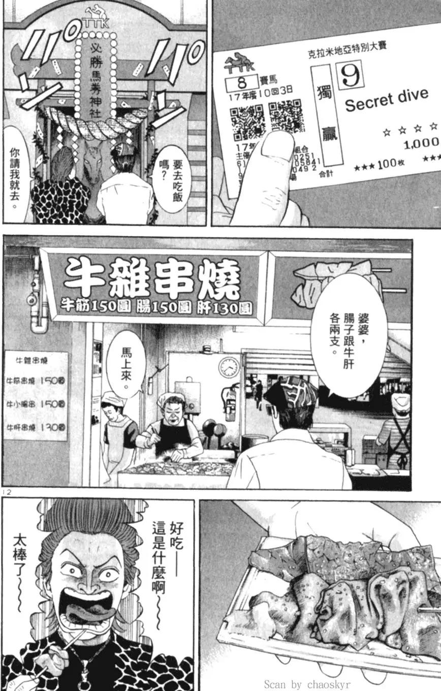 《卧底威龙》第02卷 第16页