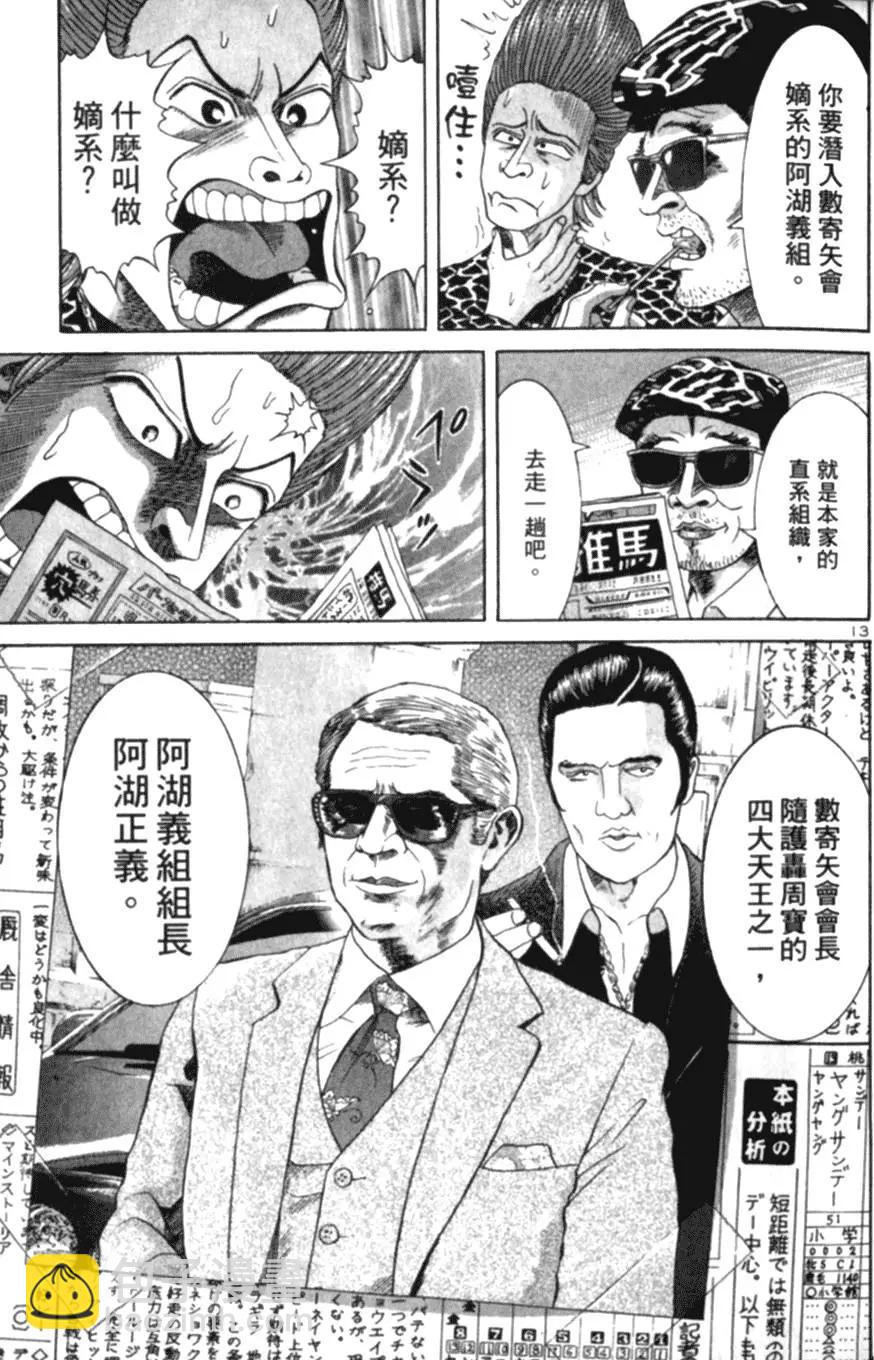 《卧底威龙》第02卷 第17页