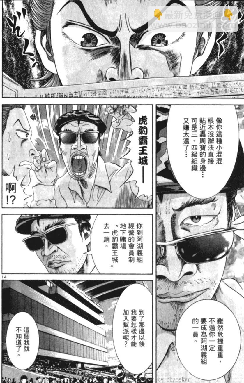 《卧底威龙》第02卷 第18页