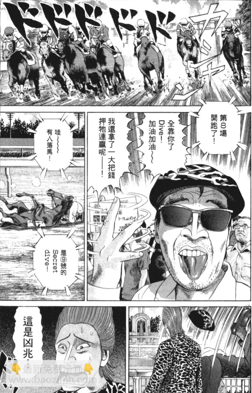 《卧底威龙》第02卷 第19页