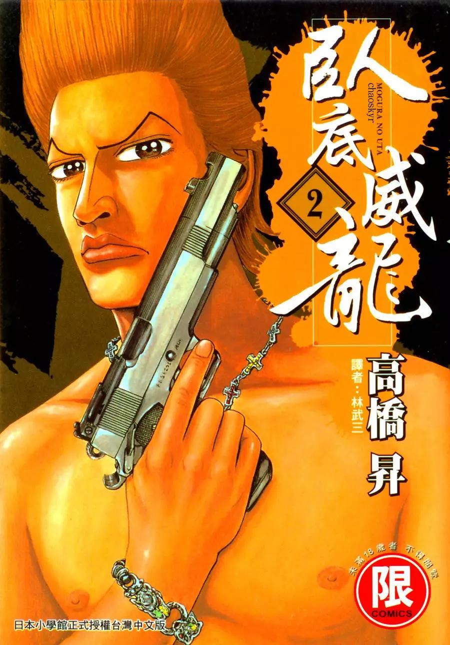 《卧底威龙》第02卷 第1页