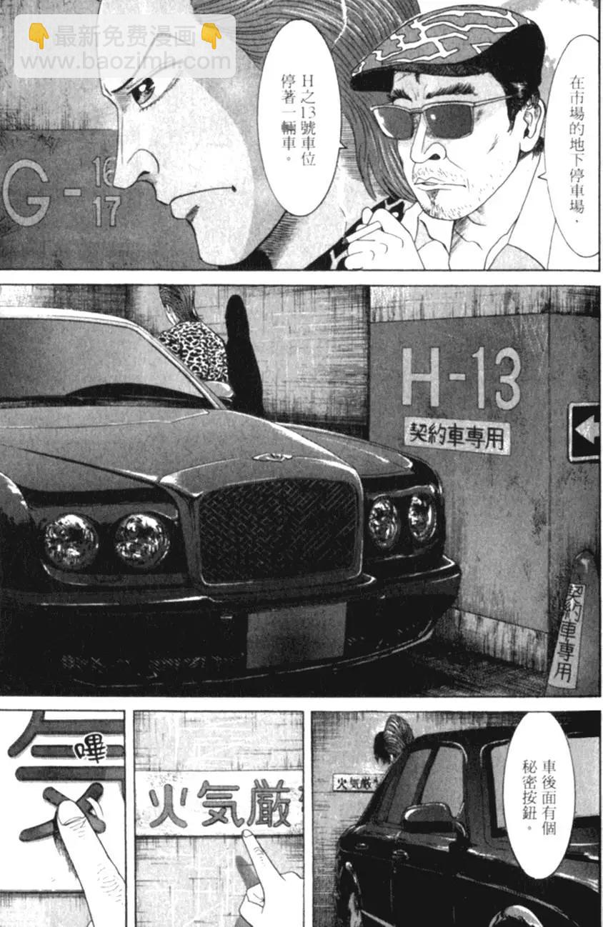 《卧底威龙》第02卷 第21页