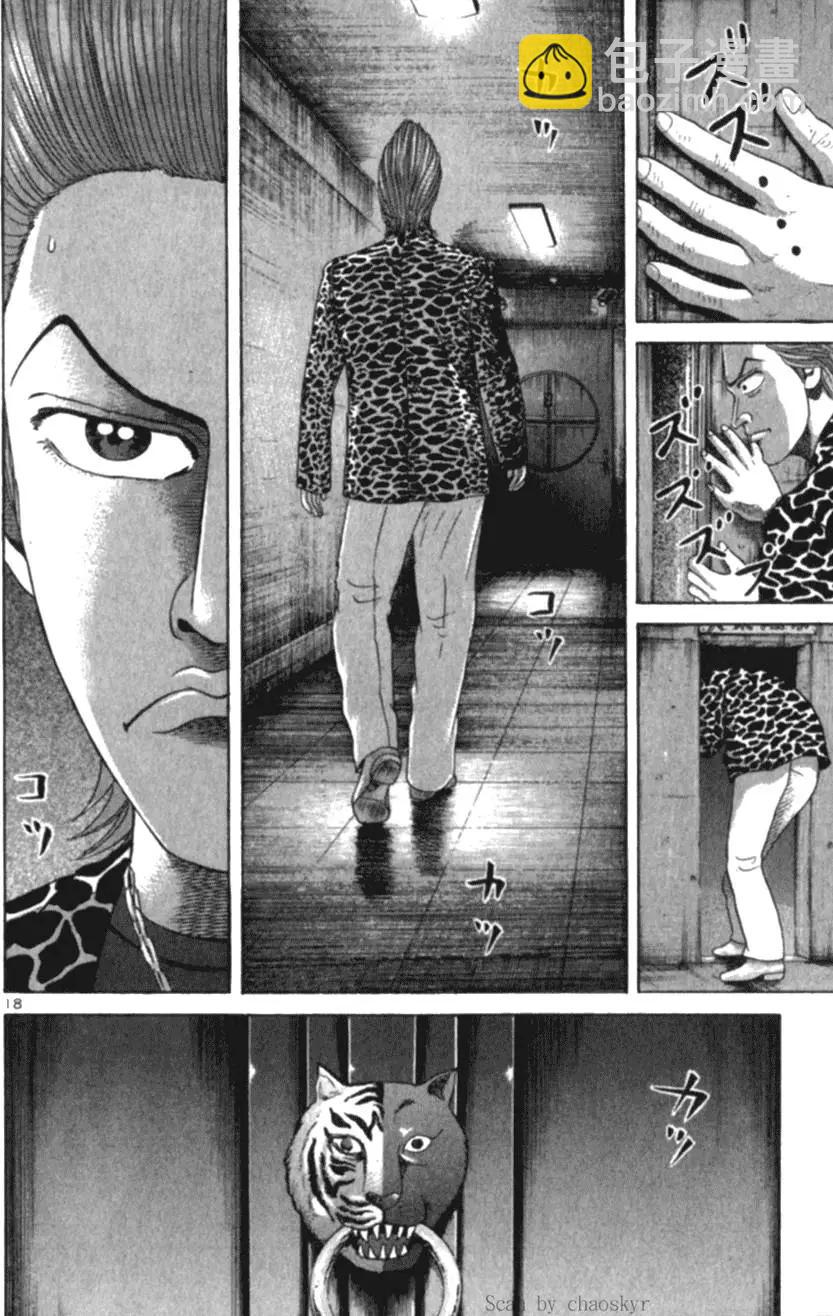 《卧底威龙》第02卷 第22页