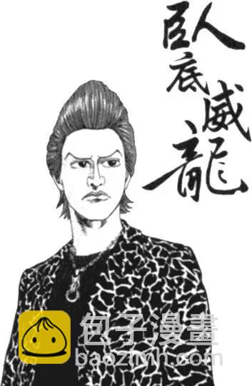 《卧底威龙》第02卷 第23页