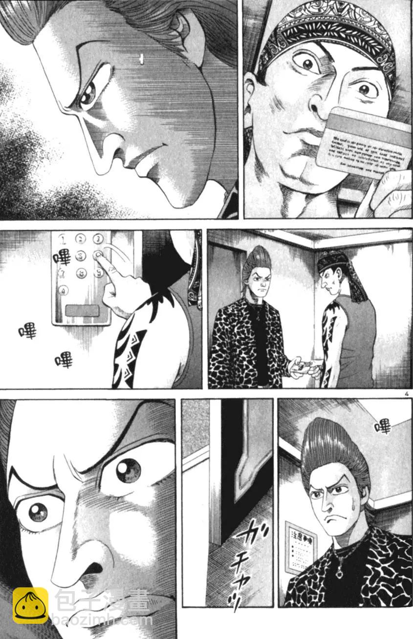 《卧底威龙》第02卷 第27页