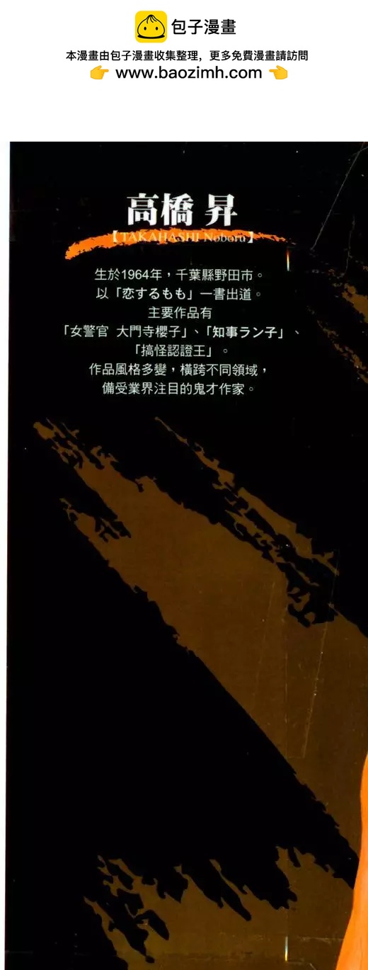 《卧底威龙》第02卷 第2页