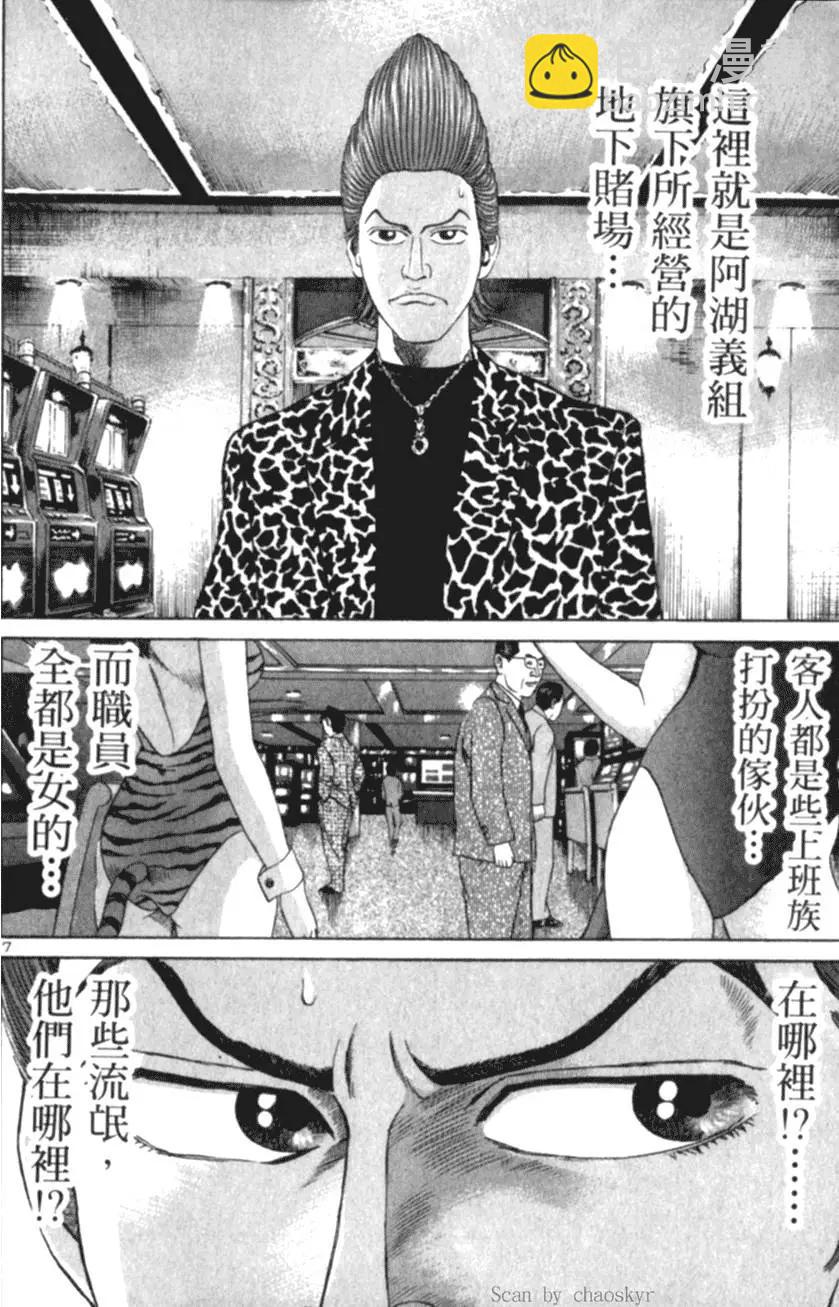 《卧底威龙》第02卷 第30页