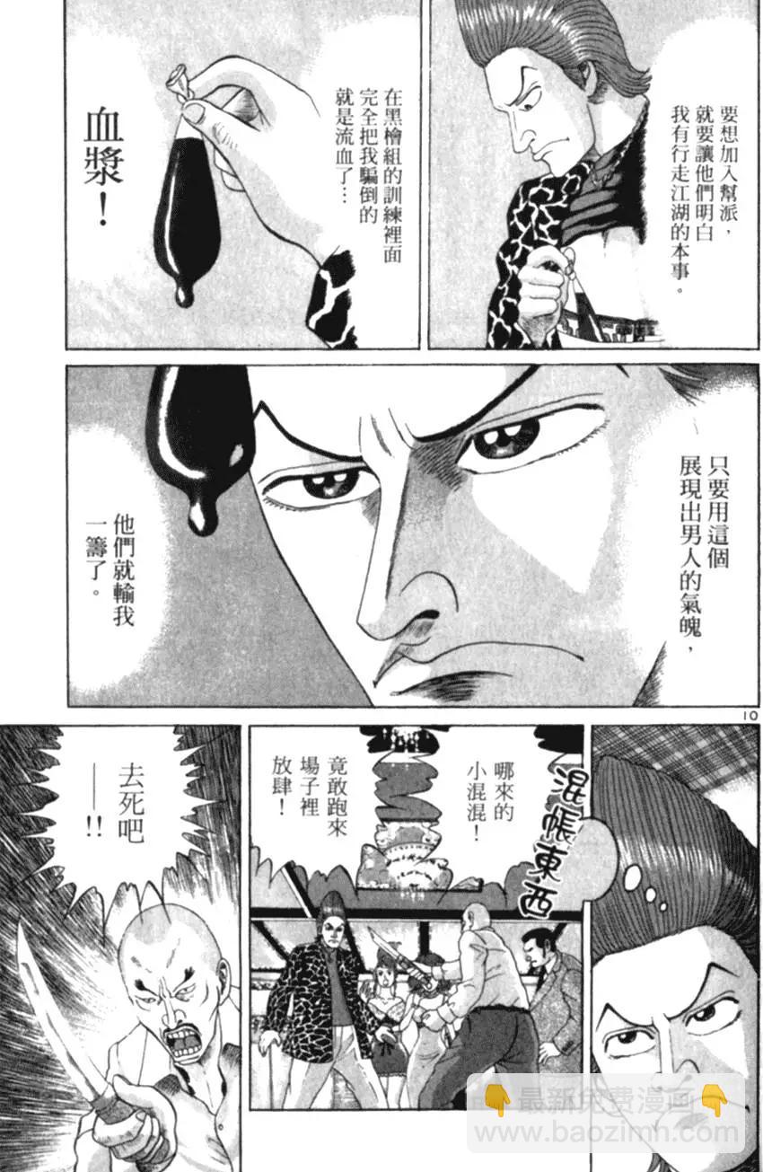 《卧底威龙》第02卷 第33页