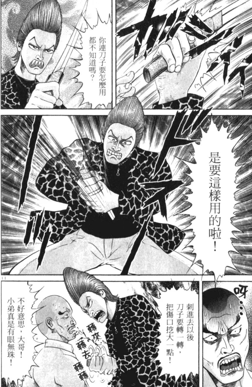 《卧底威龙》第02卷 第34页