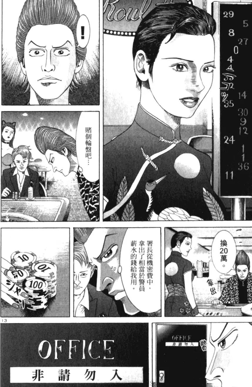 《卧底威龙》第02卷 第36页