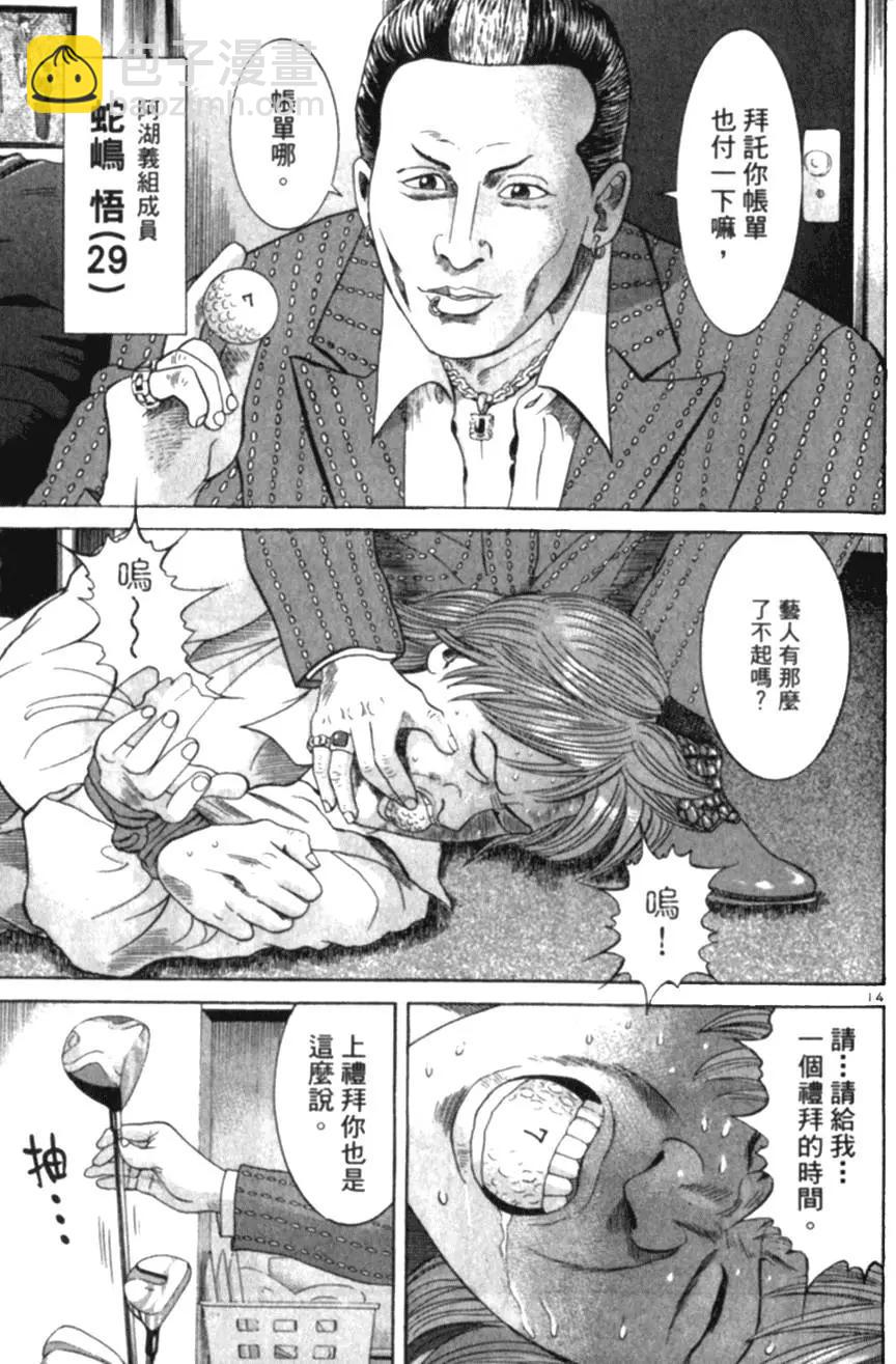 《卧底威龙》第02卷 第37页