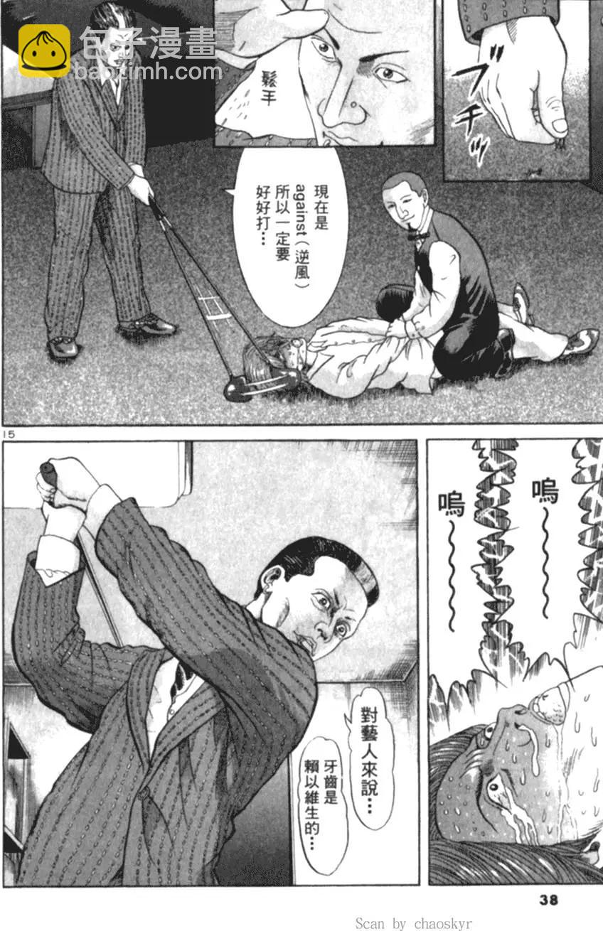 《卧底威龙》第02卷 第38页