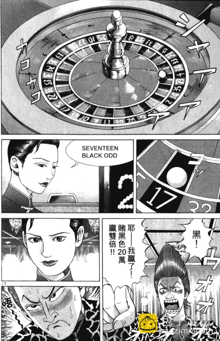 《卧底威龙》第02卷 第40页