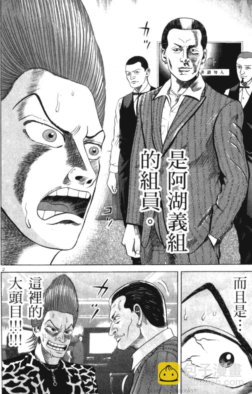 《卧底威龙》第02卷 第44页