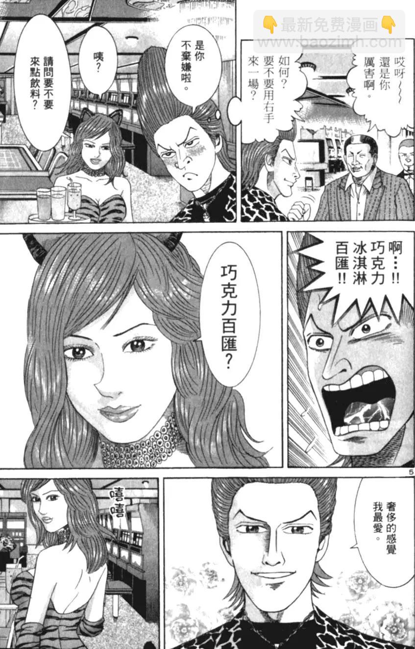 《卧底威龙》第02卷 第47页