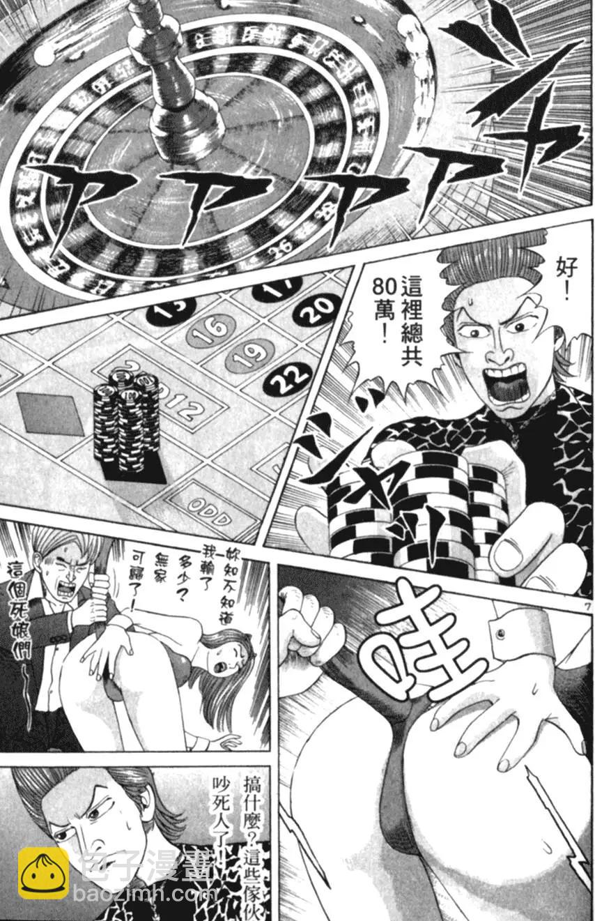 《卧底威龙》第02卷 第49页