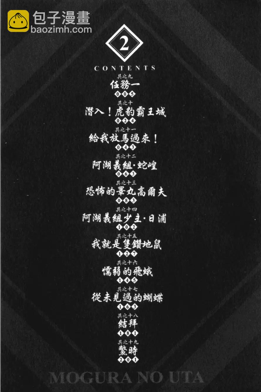 《卧底威龙》第02卷 第4页