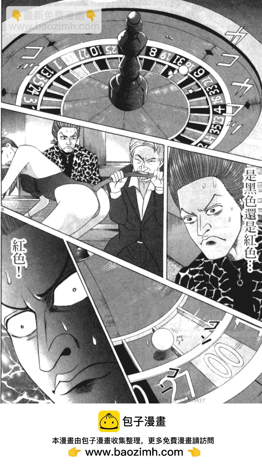 《卧底威龙》第02卷 第50页