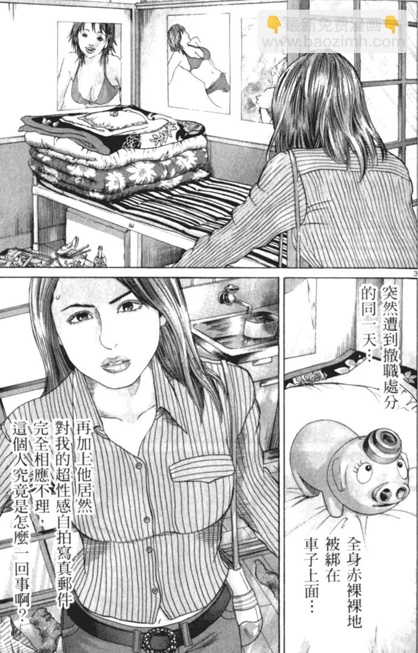 《卧底威龙》第02卷 第7页