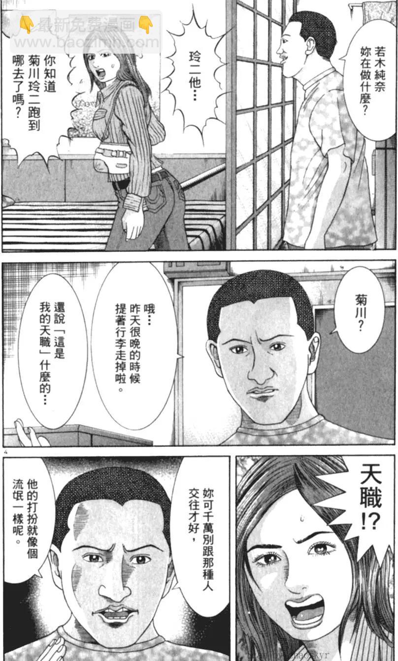 《卧底威龙》第02卷 第8页
