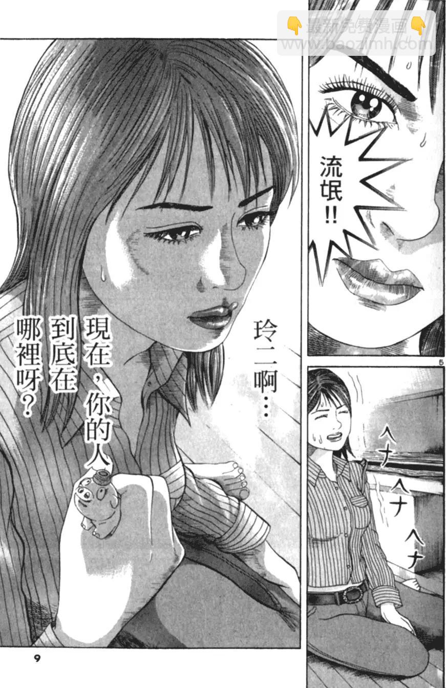 《卧底威龙》第02卷 第9页