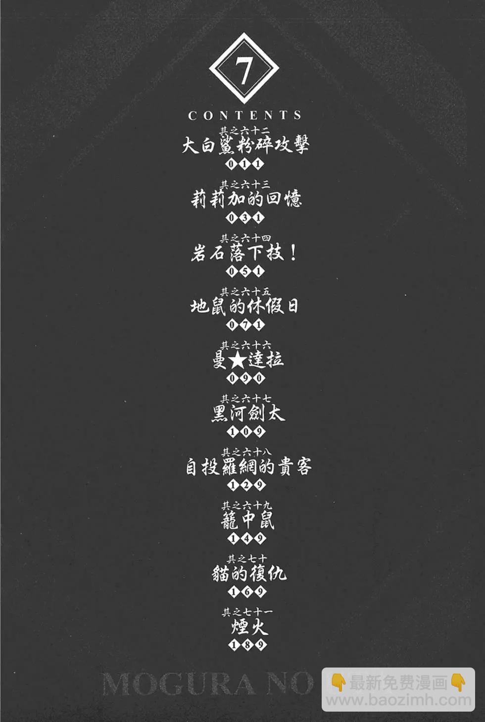 《卧底威龙》第07卷 第10页