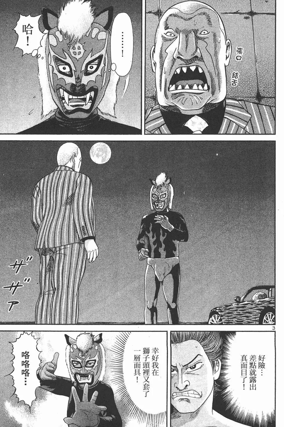 《卧底威龙》第07卷 第13页