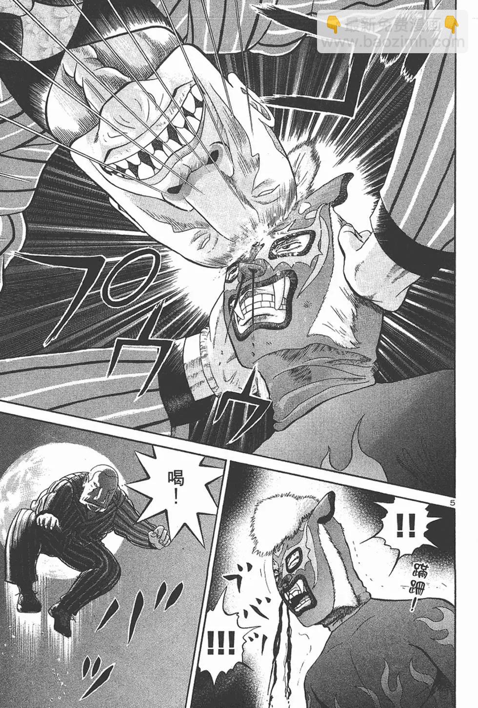 《卧底威龙》第07卷 第15页